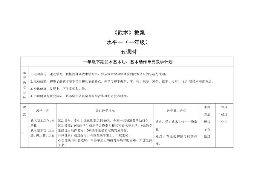 体育与健康人教1～2年级全一册冲拳教案