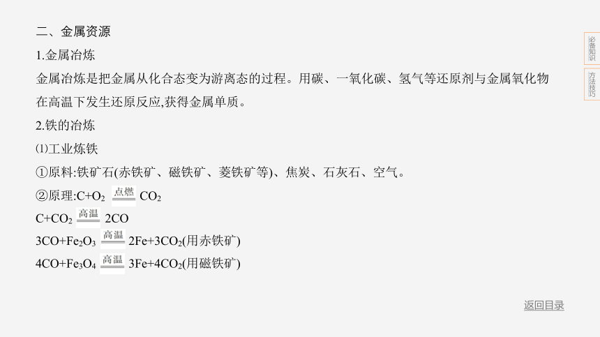 2024年浙江省中考科学二轮复习化学部分：专题三 金属和金属材料（课件 18张PPT)