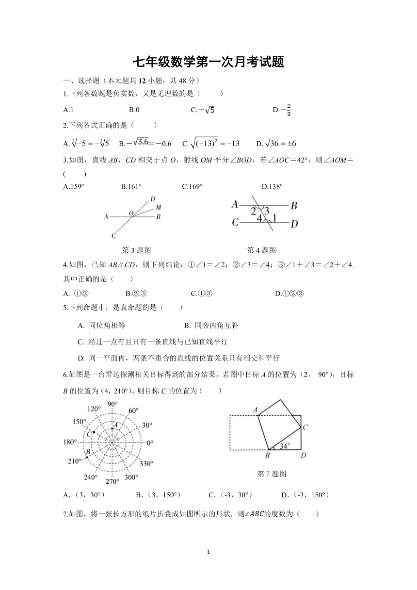 山东省德州市庆云县成德中学2023-2024学年下学期七年级4月月考数学试题(无答案)