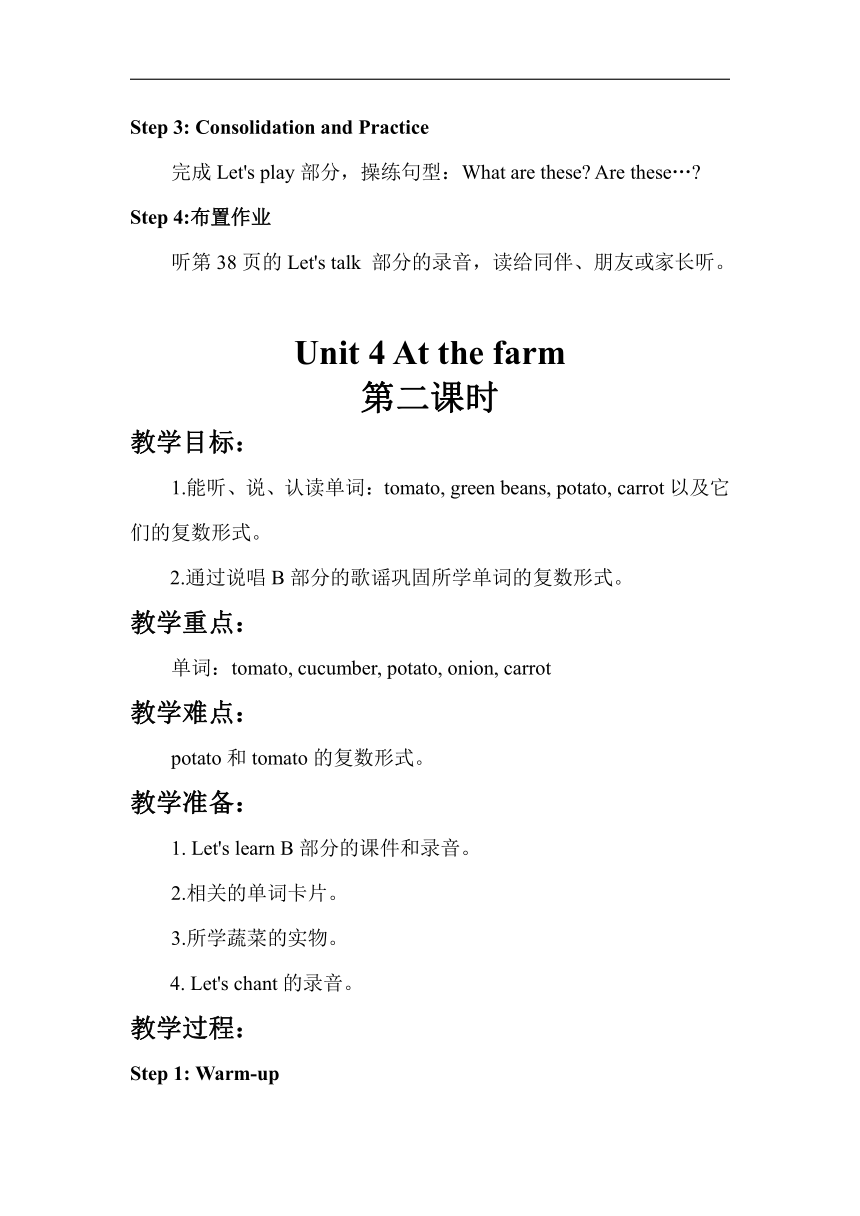 人教pep（新）四下-Unit 4 At the farm PartA【优质教案】