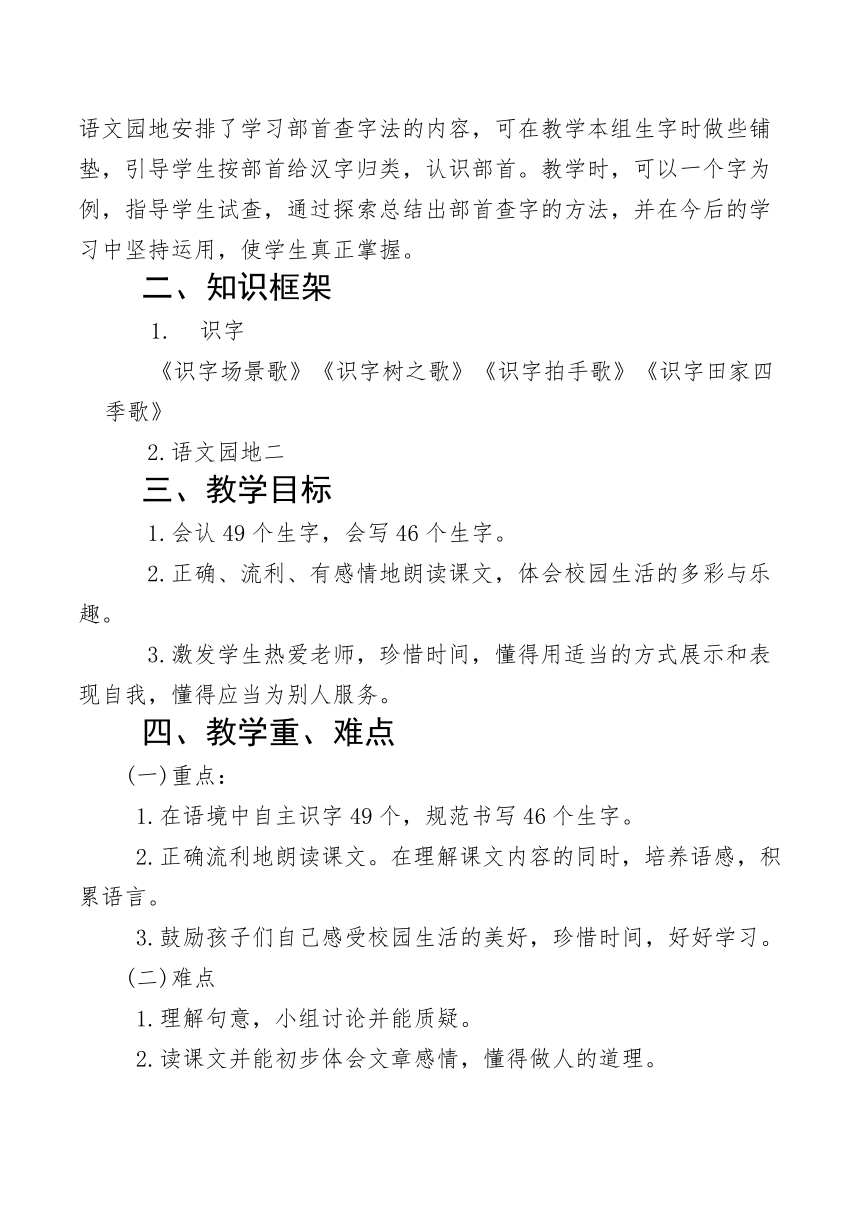 部编版二上语文 （第二单元）教案（表格式）