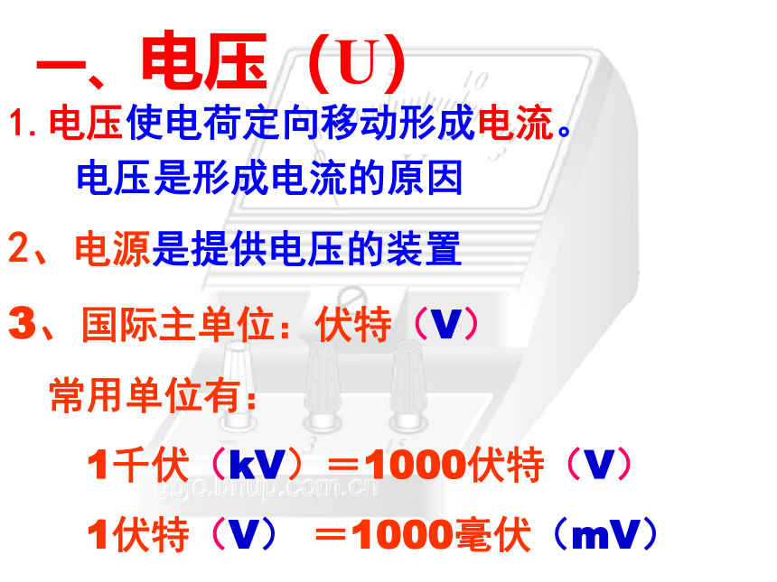 人教版物理九年级全册 16.1 电压 课件(共24张PPT)