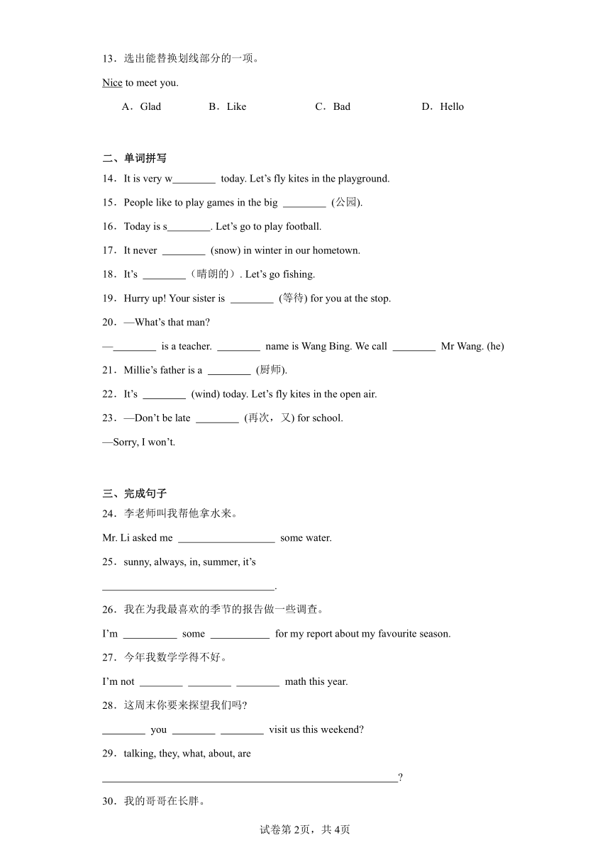 人教版七年级下册Unit 7It's raining! Section B 分层练习（含解析）