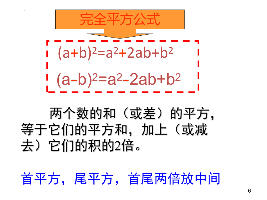 浙教版七年级下册3.4乘法公式 课件  (共14张PPT)