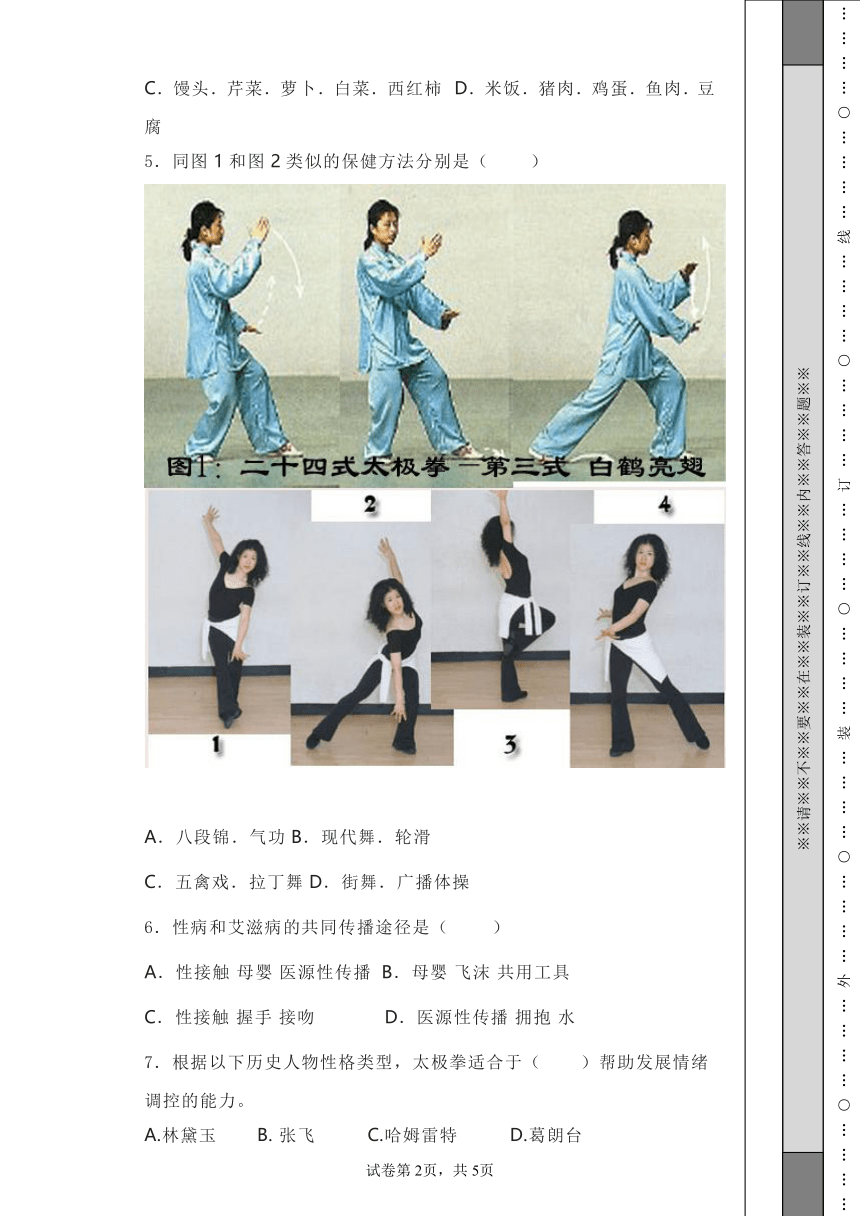 2022-2023学年度学校教学质量监测高二上学期体育与健康期末考试卷（有答案）