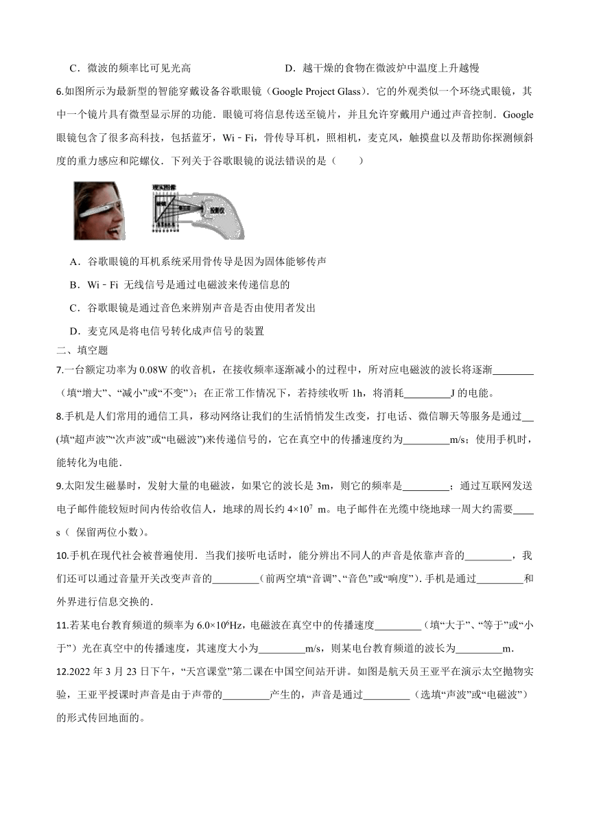 人教版九年级物理全一册21.2电磁波的海洋 同步练习（含答案）