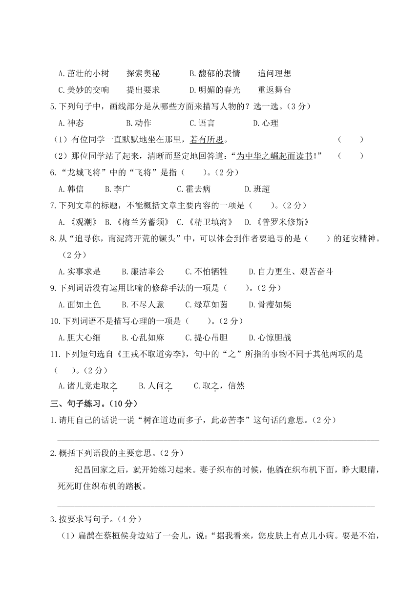 2022年上学期南京玄武区名小四年级语文12月自我提优练习（有答案）