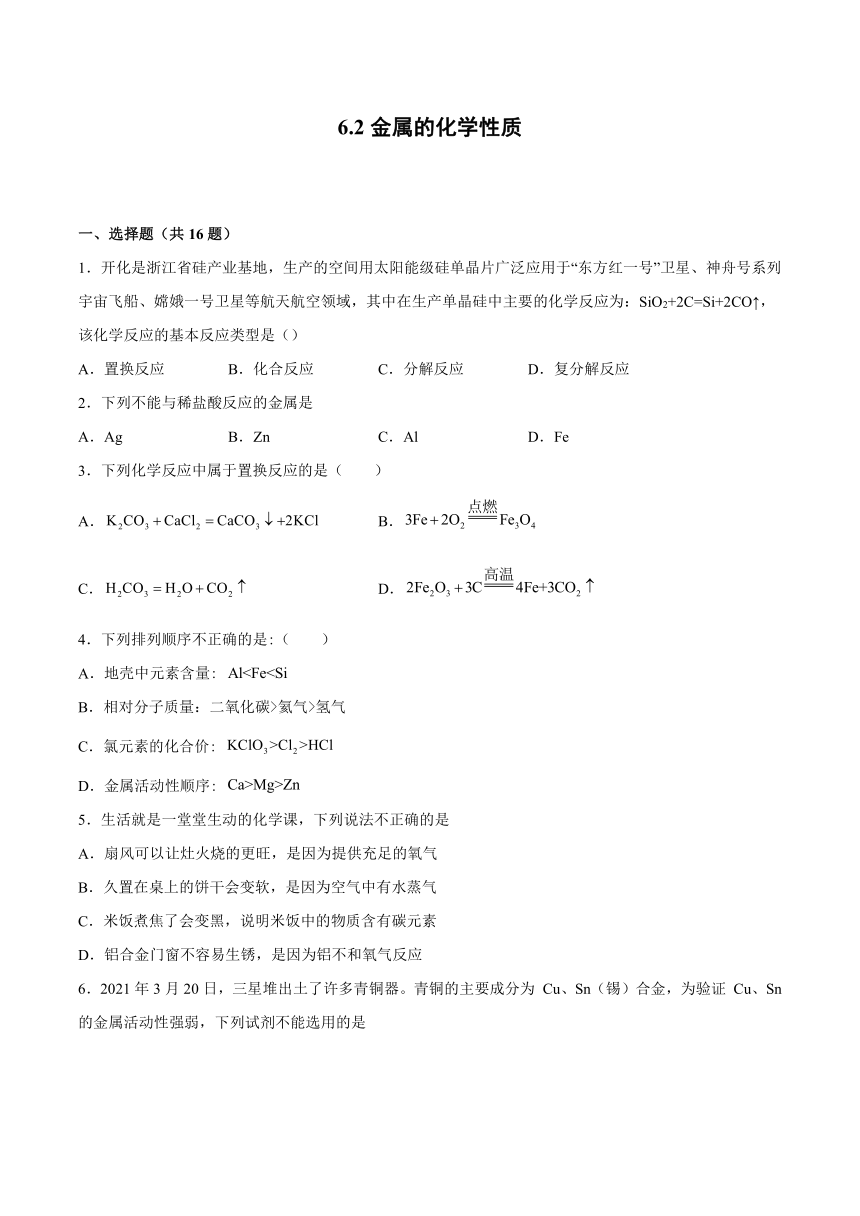 6.2金属的化学性质-2021-2022学年九年级化学科粤版（2012）下册（word版含解析）