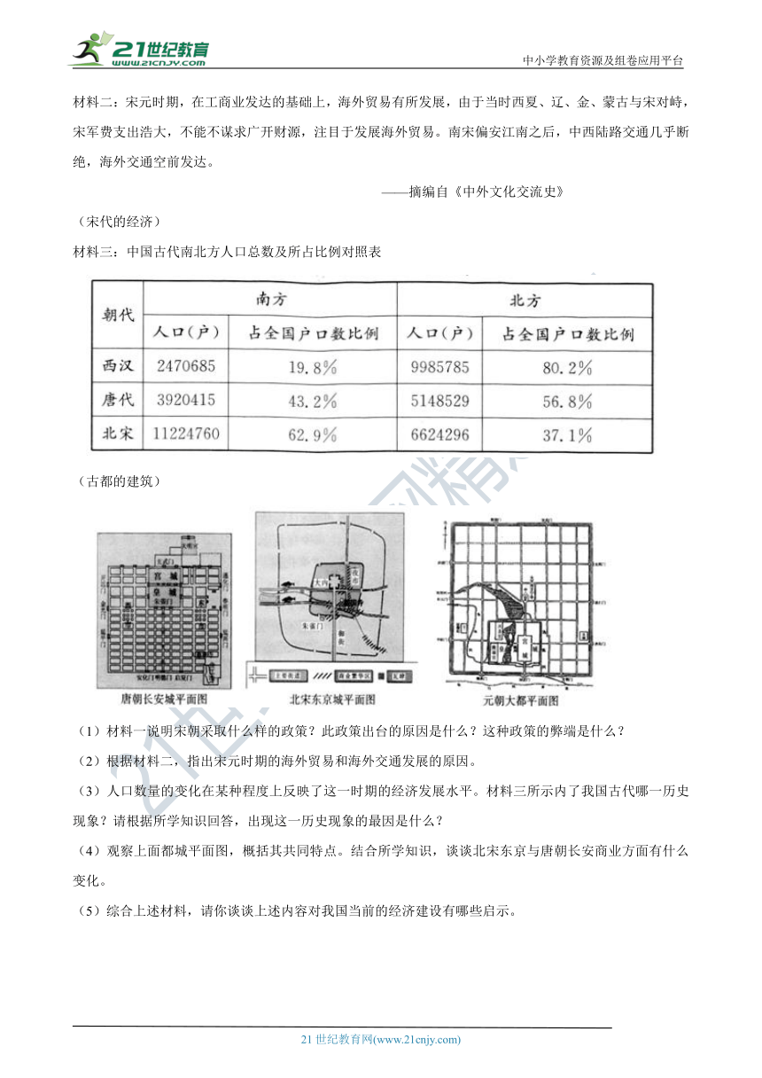 浙江省杭州市2020-2021学年七年级下学期历史期中模拟试卷（二）（含答案解析）