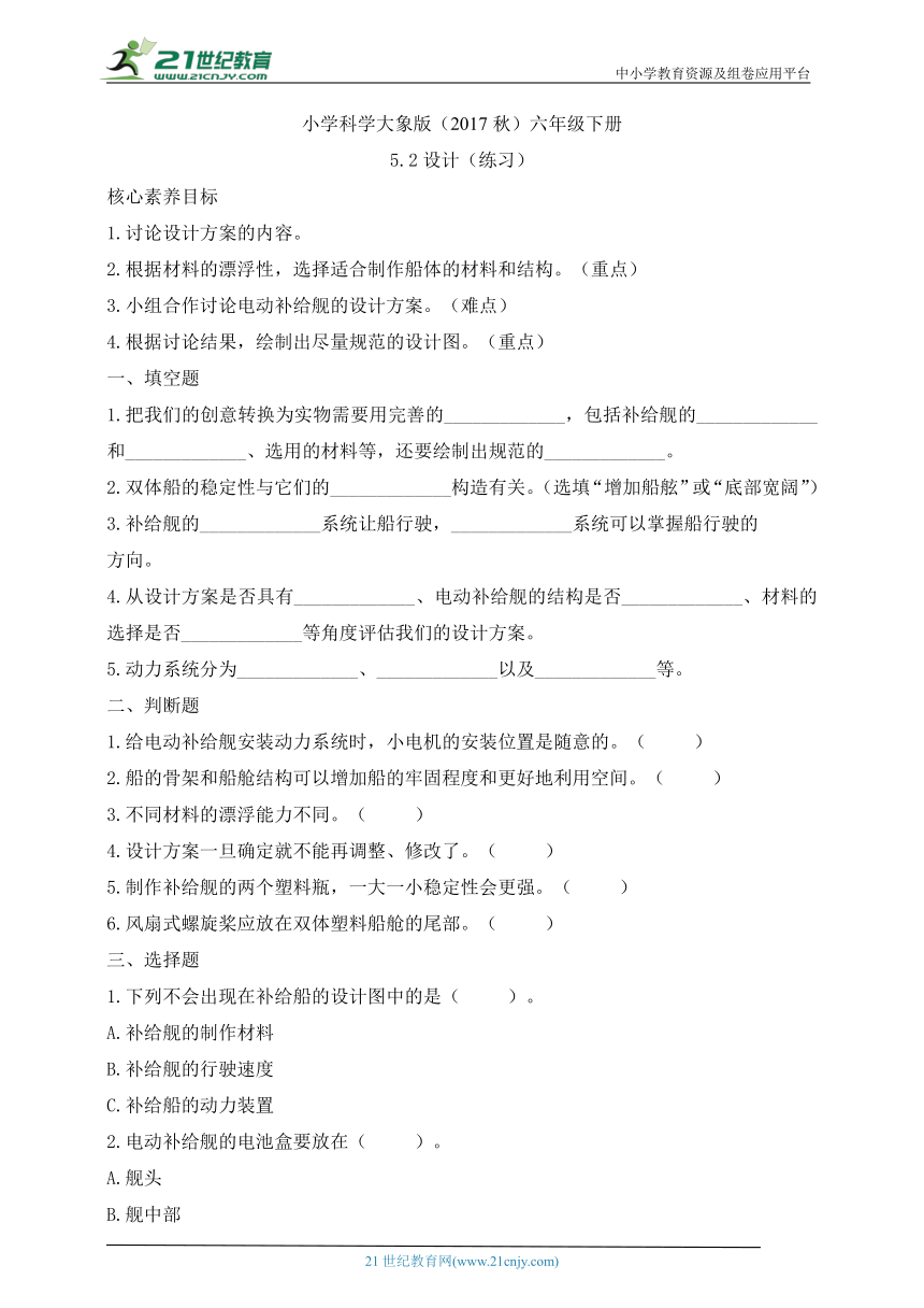 小学科学大象版（2017秋）六年级下册 5.2 设计 同步练习（含答案）