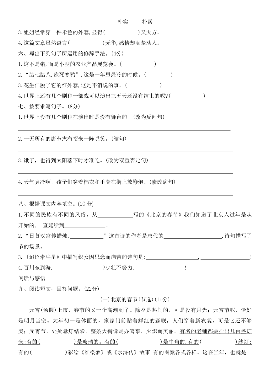 部编版 六年级语文下册 第一单元综合测试卷（无答案）