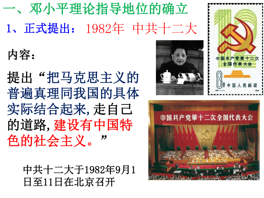 第10课建设中国特色社会主义课件(共29张PPT)