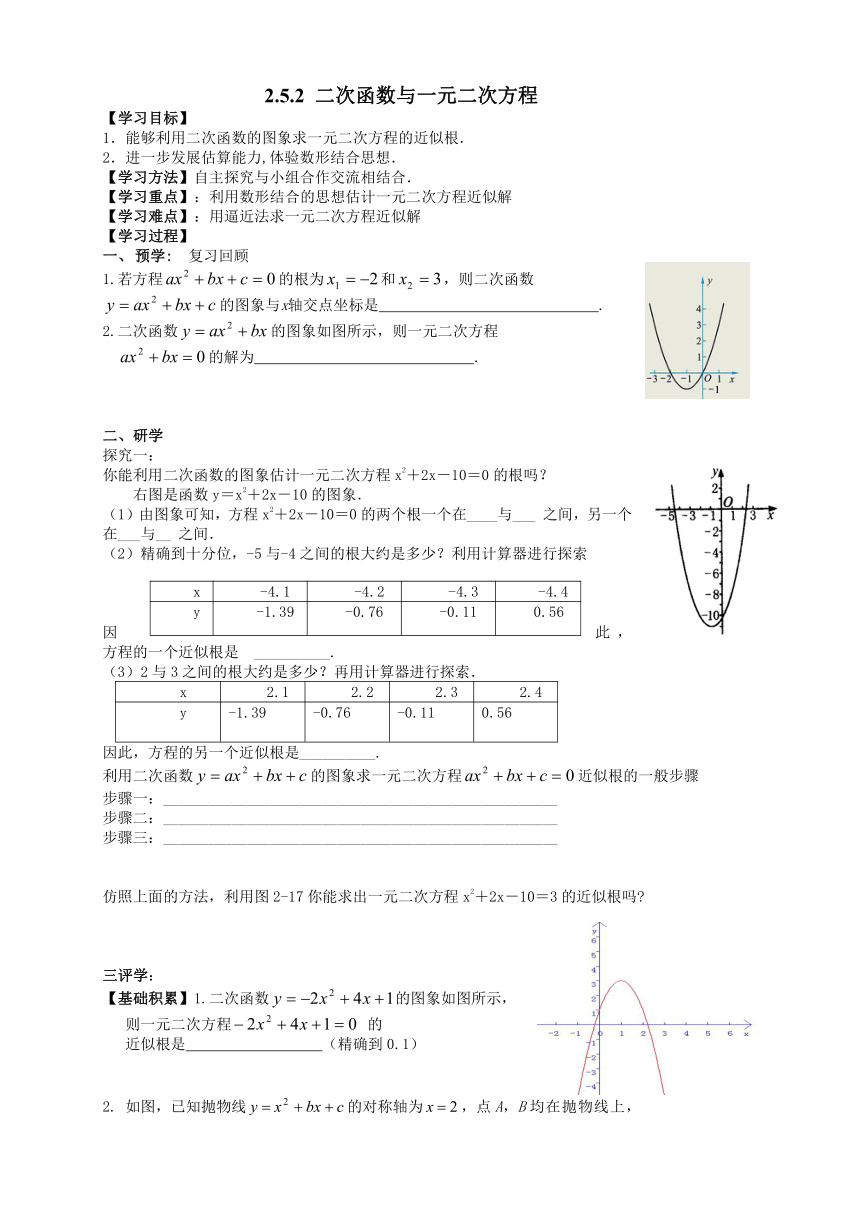 北师大版九年级下册2.5.2 二次函数与一元二次方程 学案（无答案）