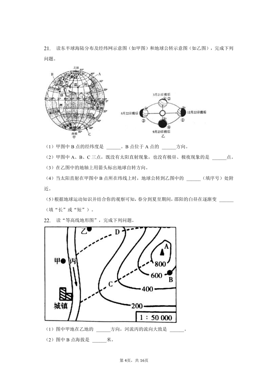 2022-2023学年湖南省邵阳市洞口县七年级（上）期中地理试卷（含解析）