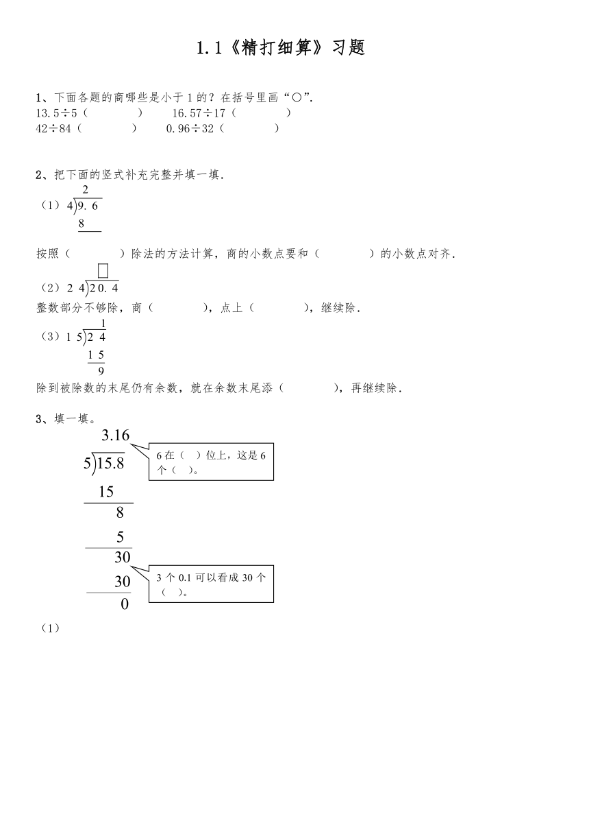 五年级数学上册试题 一课一练 1.1《精打细算》习题-北师大版（含答案）