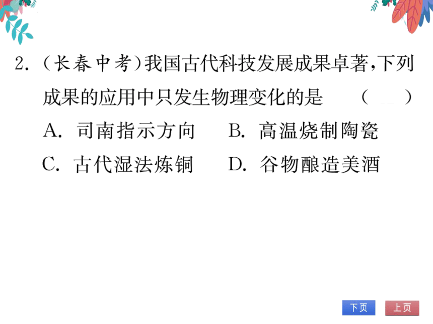 第1单元 走进化学世界 单元复习与提升 习题课件