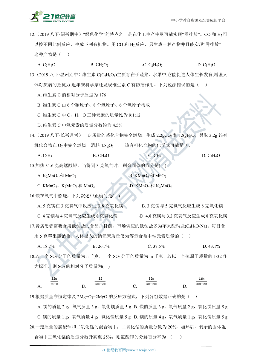 【阶段学力检测】浙教版8年级下册 第二章、第三章 阶段学力测试 化学计算专题突破（含答案）