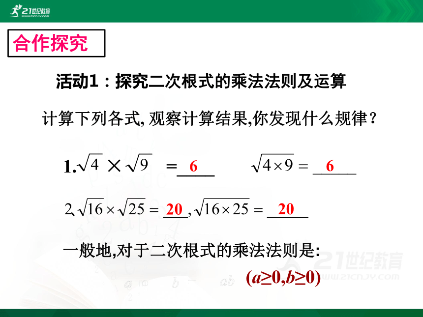 16.2 二次根式的运算（第1课时）（共35张PPT）