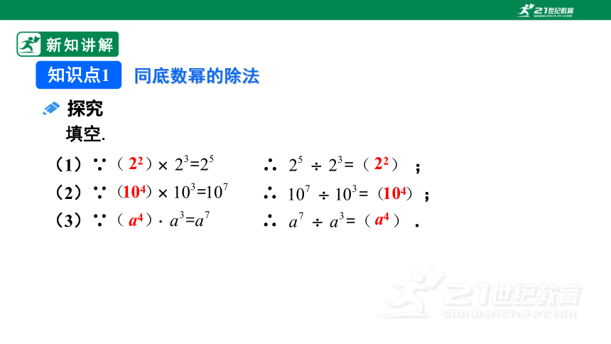 14.1.4.3整式的除法  课件（26张PPT）