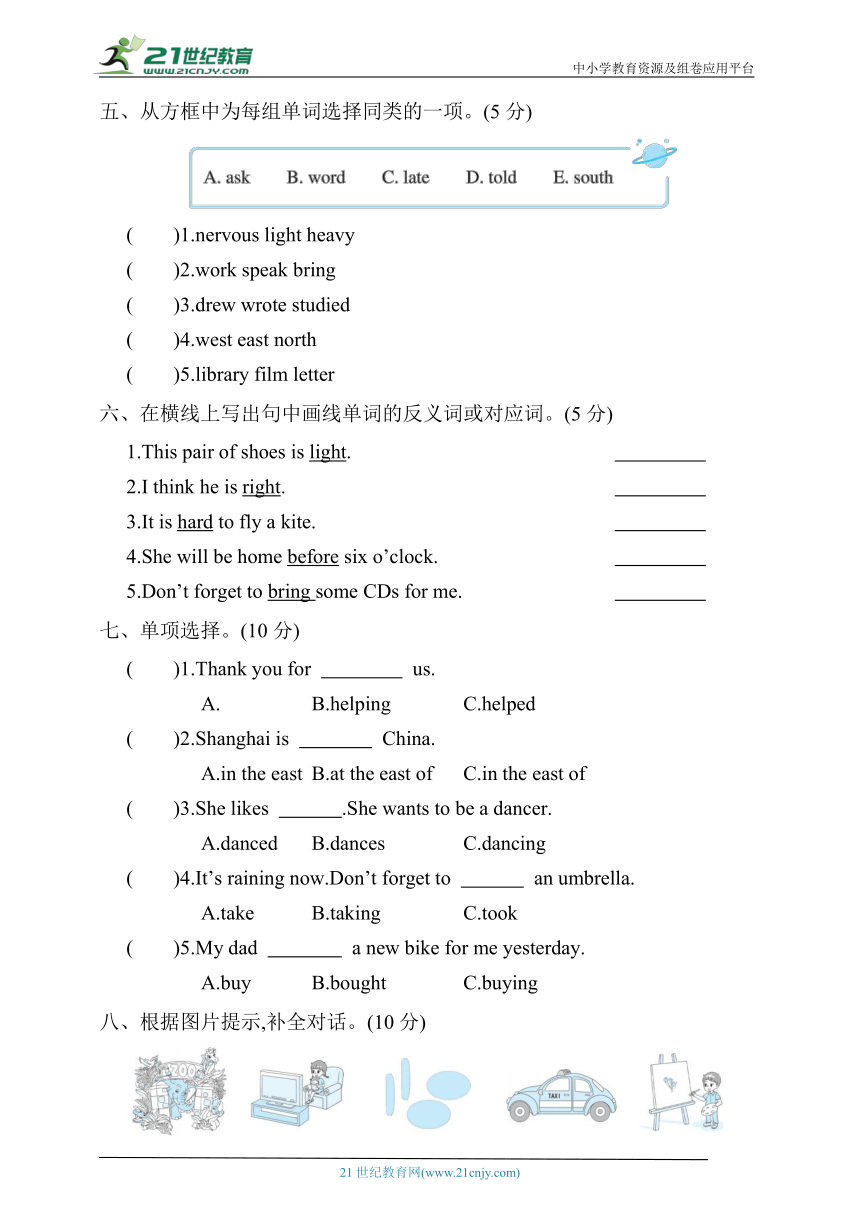 外研版（三年级起点）英语五年级下册期末综合素质评价(一)（含答案及听力原文 无听力音频）