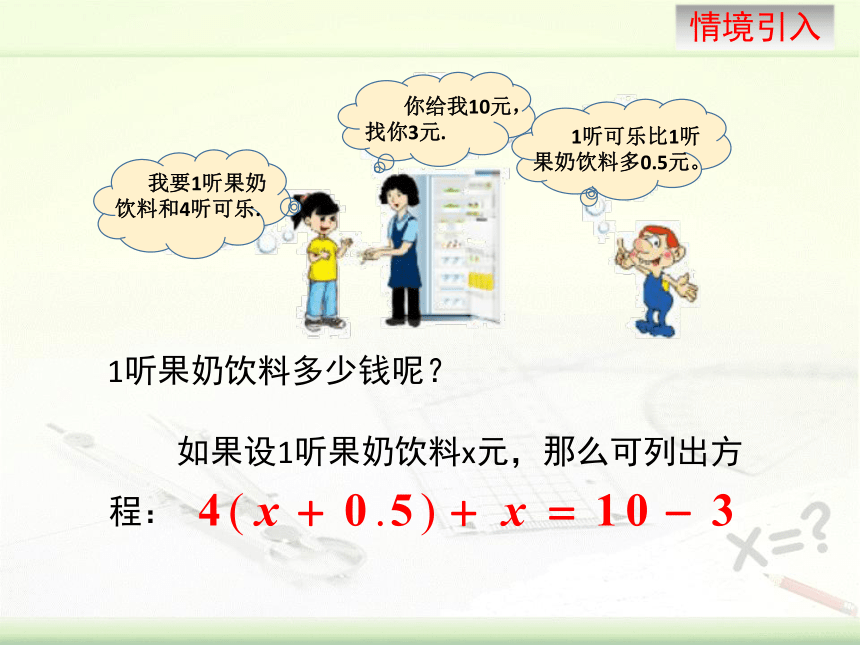 北师大版七年级数学上册5.2.2求解一元一次方程---课件（15ppt)