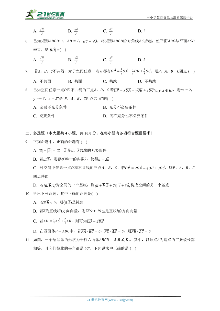 6.1空间向量及其运算   苏教版（2019）高中数学选择性必修第二册（含答案解析）
