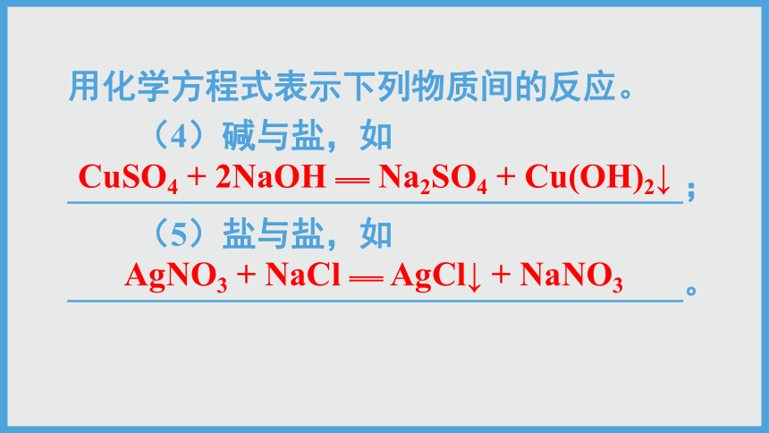 2021-2022学年初中化学人教版九年级下册 第十一单元 课题1 第3课时 盐的化学性质 课件（26张PPT）