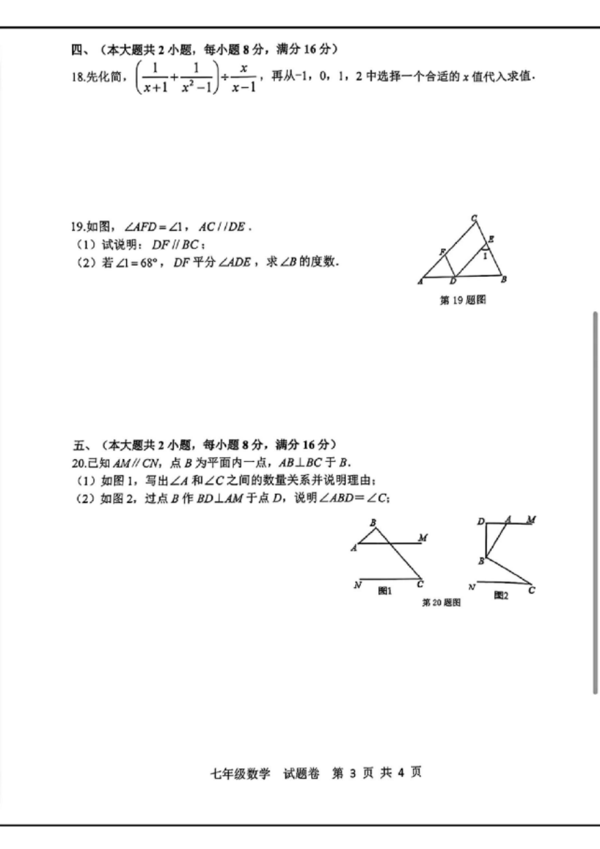 安徽省合肥市包河区2022~2023学年第二学期七年级下数学期末试卷（图片版，无答案）