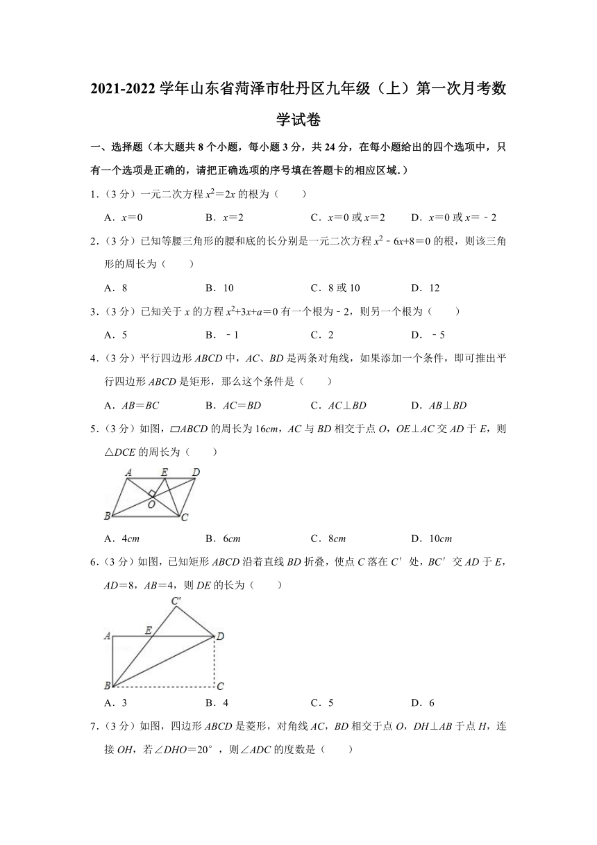 2021-2022学年山东省菏泽市牡丹区九年级（上）第一次月考数学试卷（Word版 含解析）