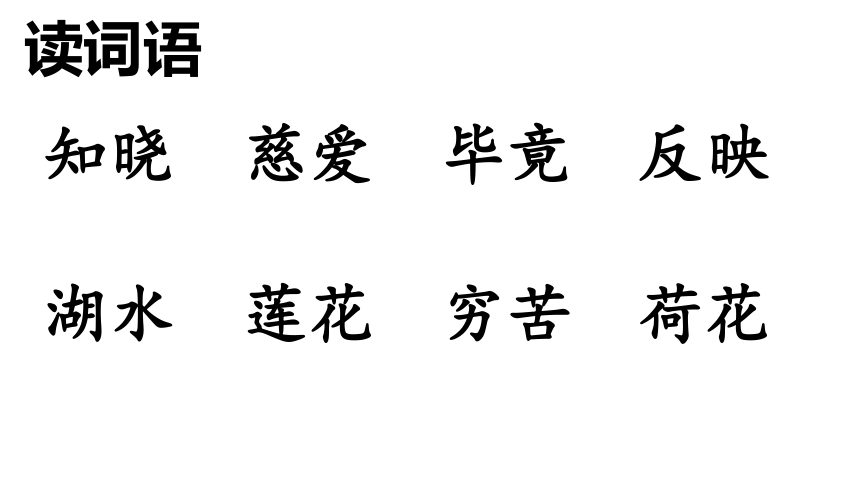 部编版语文二年级下册15《古诗二首》课件