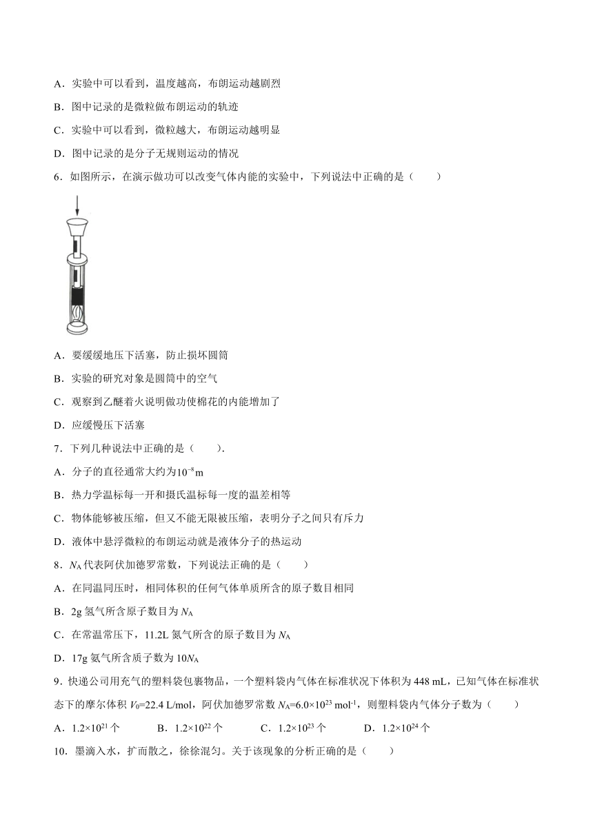 1.1分子动理论的基本观点基础巩固（word版含答案）