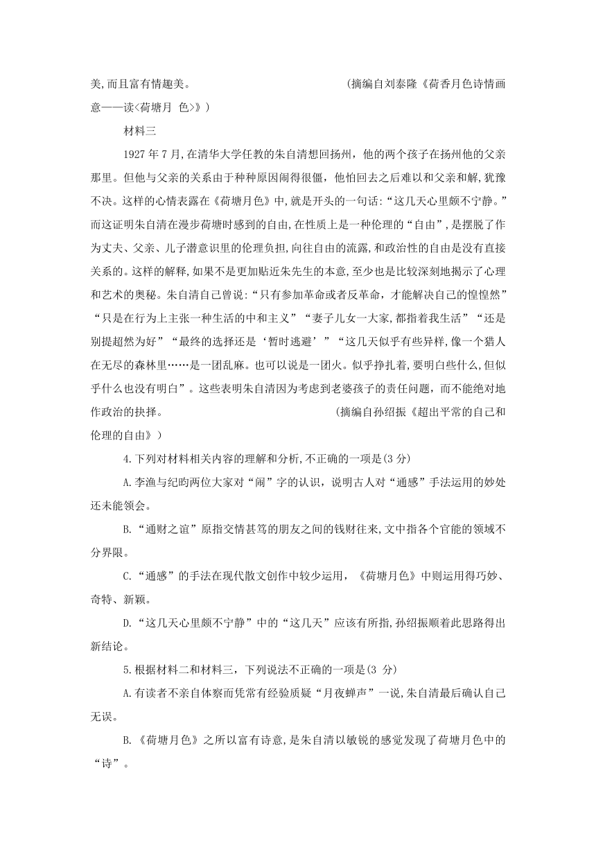 江西省上饶市横峰中学2020-2021学年高二下学期入学考试语文试题（统招班） Word版含答案