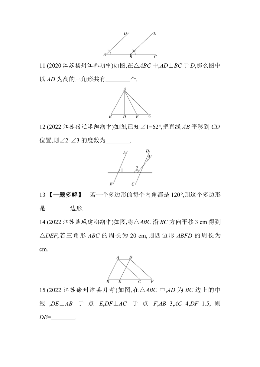 苏科版数学七年级下册第7章　平面图形的认识(二)综合检测（含解析）