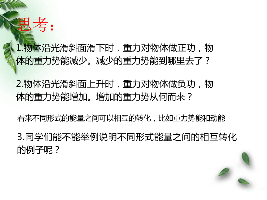 8.4机械能守恒定律 课件 (共31张PPT) 高一下学期物理人教版（2019）必修第二册