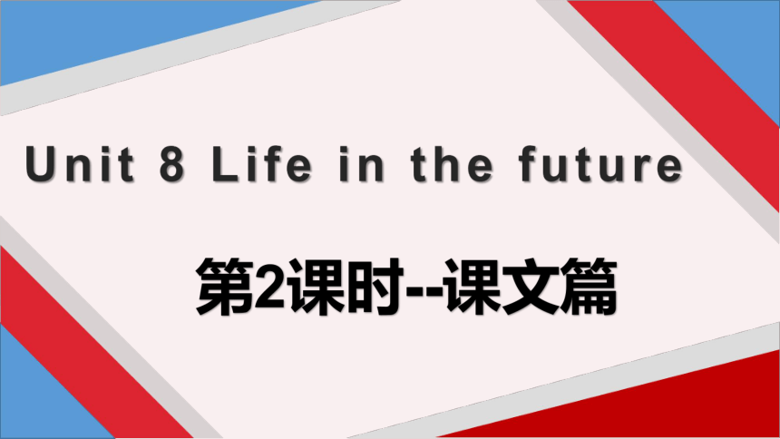 牛津深圳版八年级下册Module 4 Discovery Unit8 Life in the future第2课时课文讲解课件(共21张PPT)