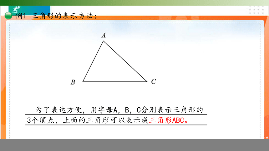 人教版 数学四年级下册5.1.1三角形的特性课件（共20张PPT）