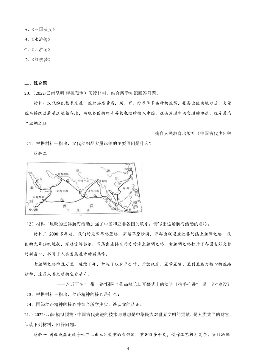 云南省2023年中考备考历史一轮复习明清时期：统一多民族国家的巩固与发展 练习题（含解析）