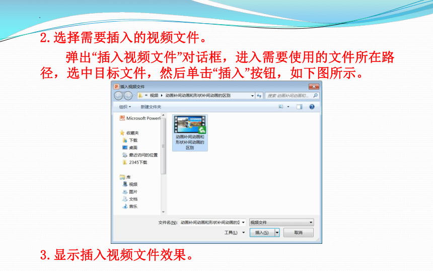 PowerPoint视频文件的添加与编辑 课件(共22张PPT)