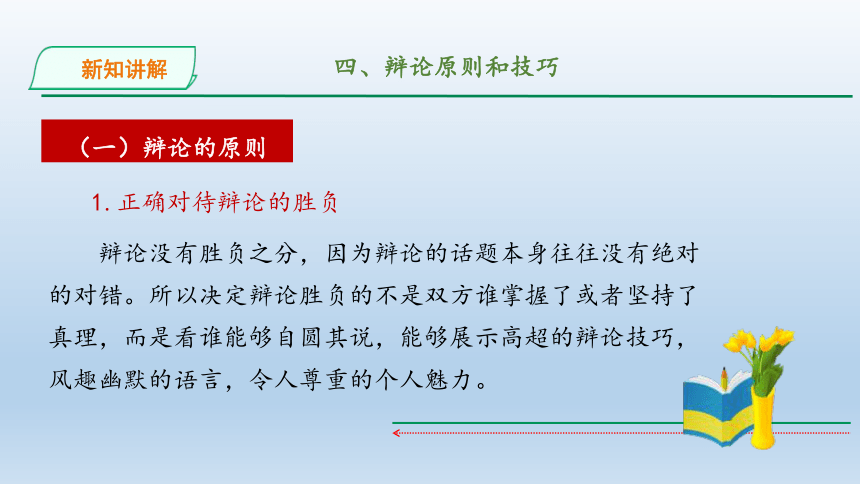 部编版语文九年级下册 第四单元口语交际辩论 课件(共32张PPT)