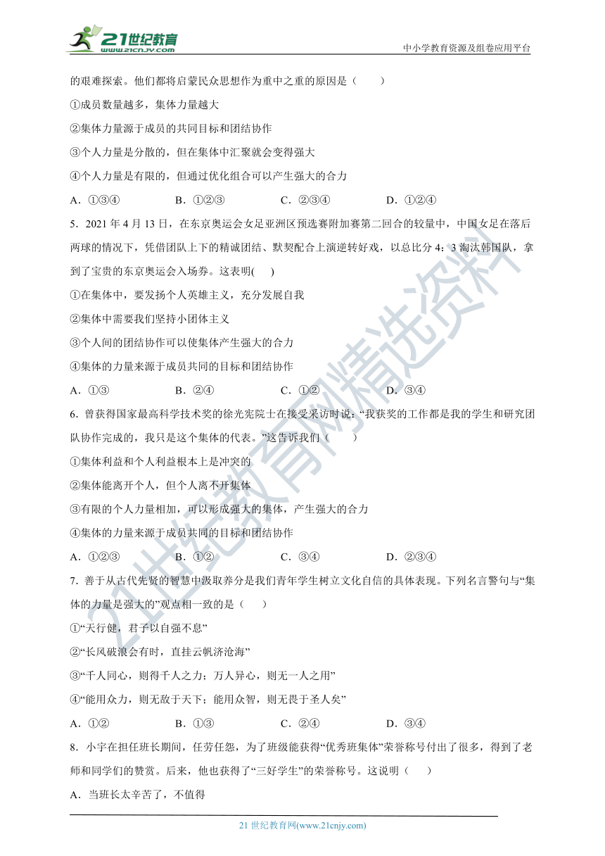 2022年道德与法治中考一轮复习学案：“我”和“我们”（含答案）