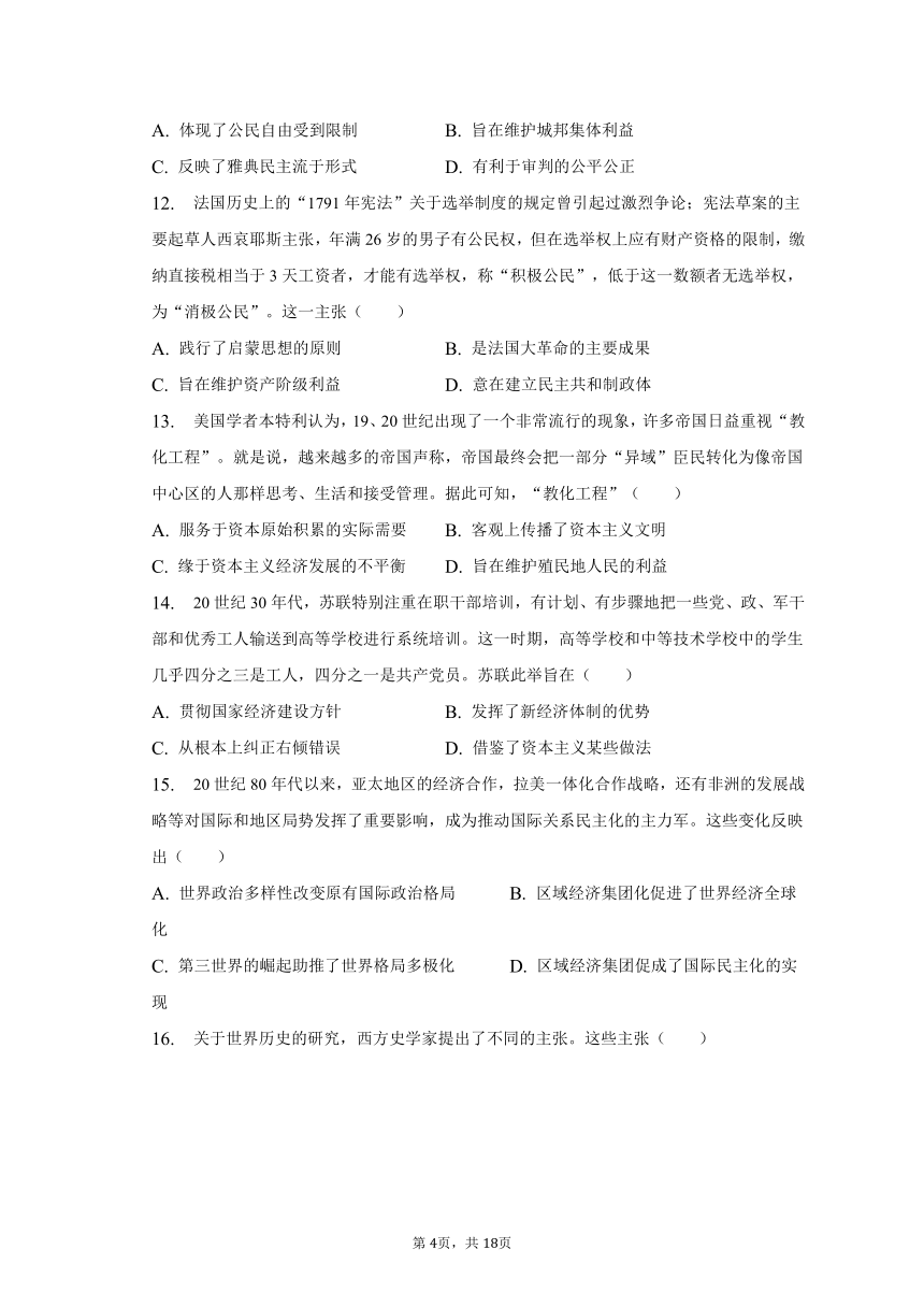 2023年河北省高考历史适应性试卷（3月份）（含答案 ）