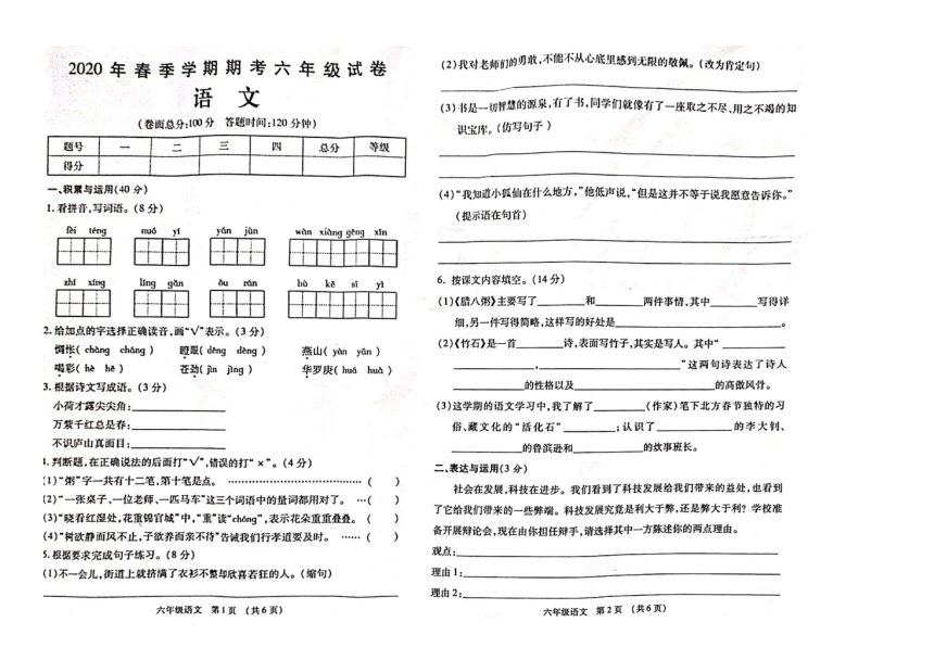 广西贺州八步区2020春季学期期末考试六年级试卷语文（图片版  无答案）
