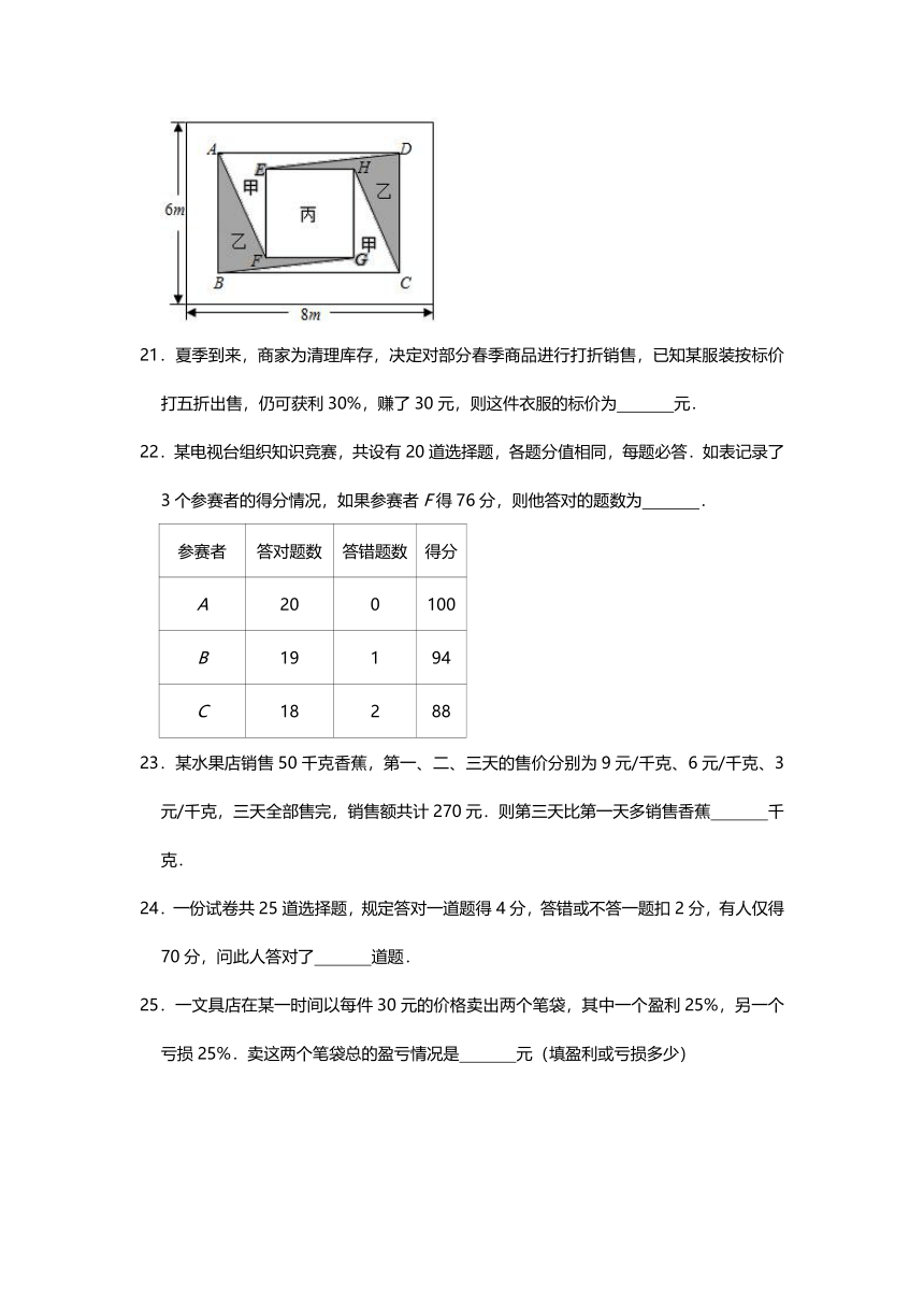 苏科版七年级数学上册第四章《一元一次方程》应用题填空专项提升训练（一）（word版含答案）