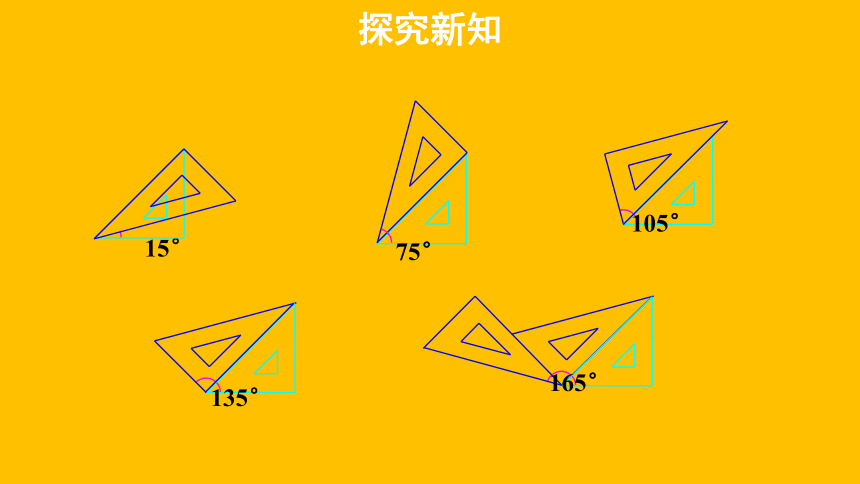 北师大版七年级上册4.4角的比较 课件(共31张PPT)