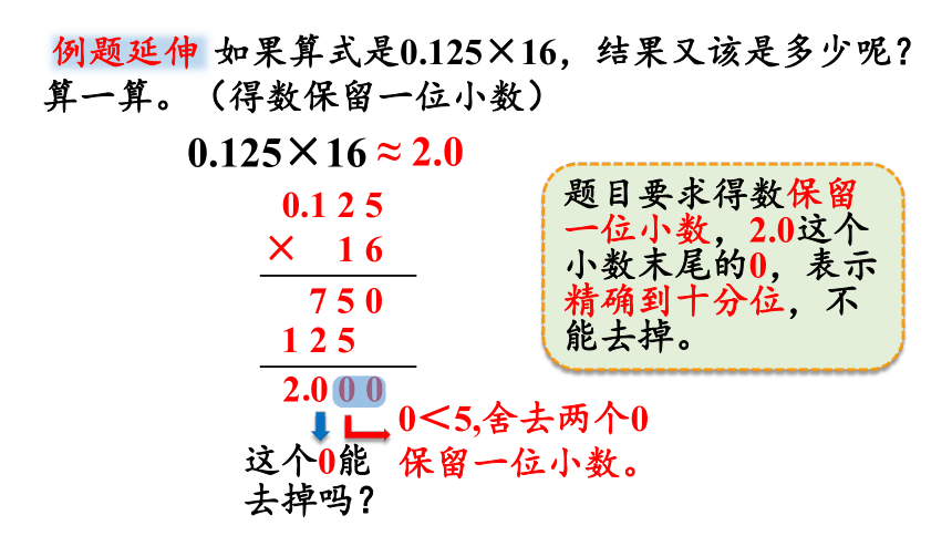 （2022秋季新教材）人教版 五年级上册1.4积的近似数课件（24张PPT)