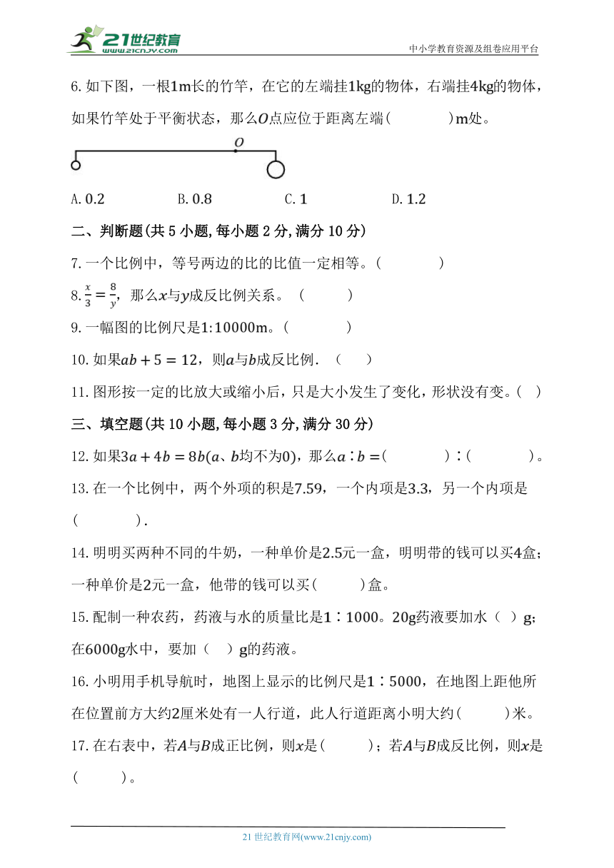 人教版六年级数学下册第四单元《比例》单元练习 (含答案)