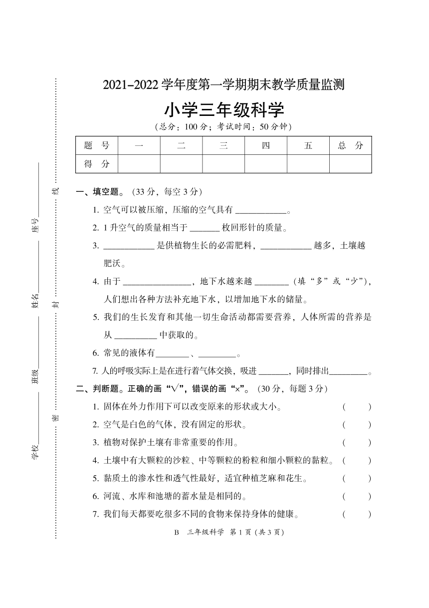 广东省韶关市乳源县2021-2022学年三年级上学期科学期末考试（PDF版，含答案）