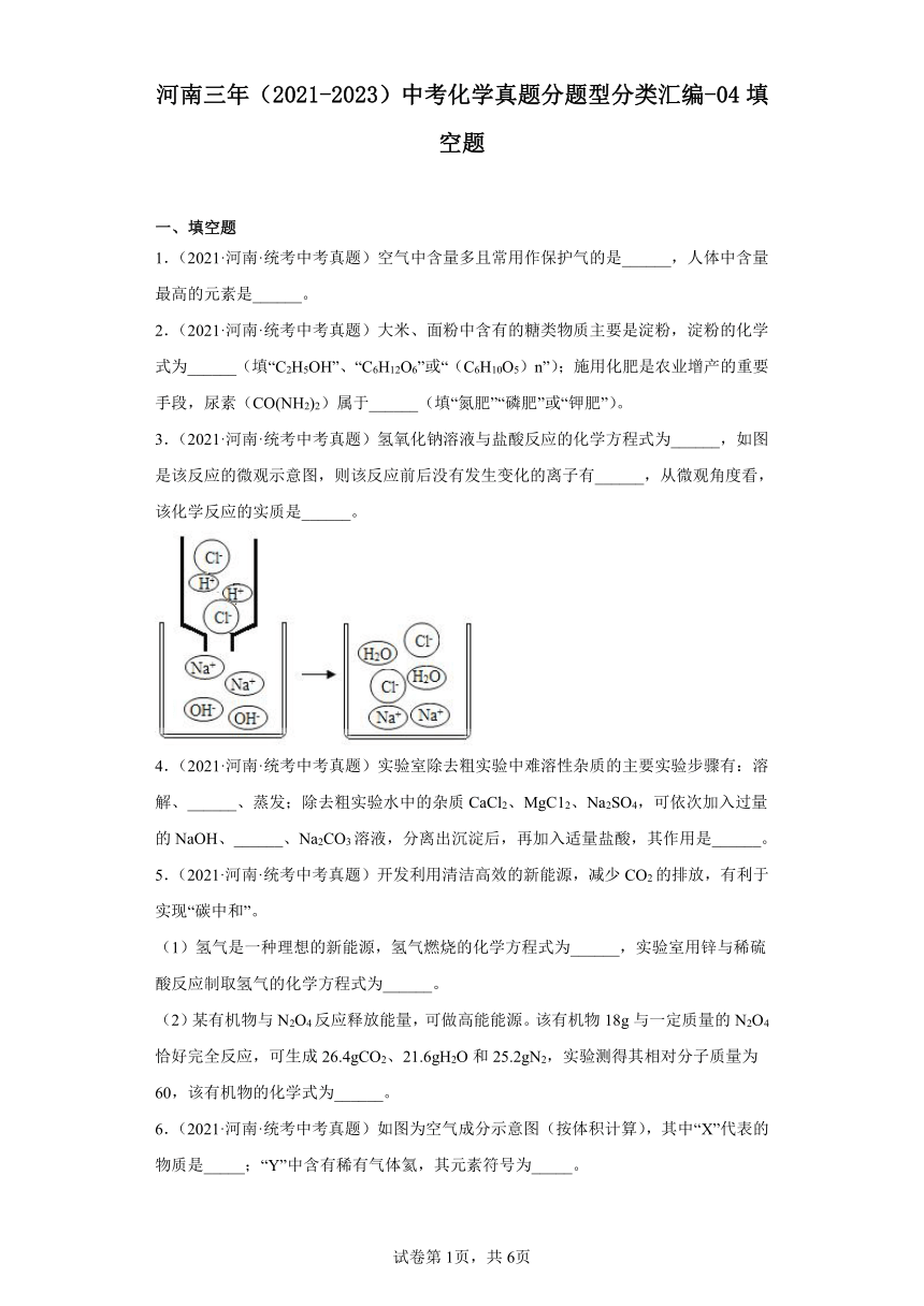 河南三年（2021-2023）中考化学真题分题型分类汇编-04填空题（含解析）