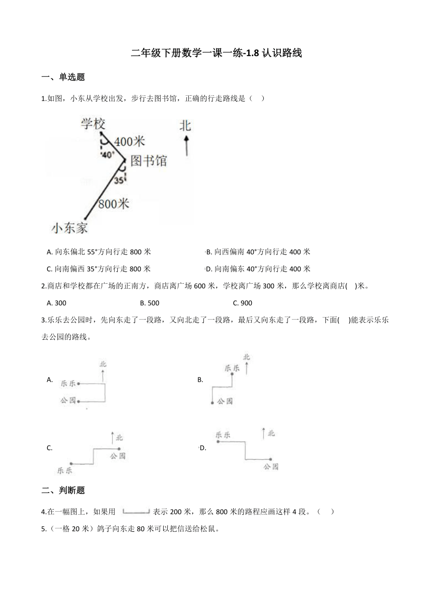 浙教版二年级下册数学一课一练-1.8认识路线 （含答案）