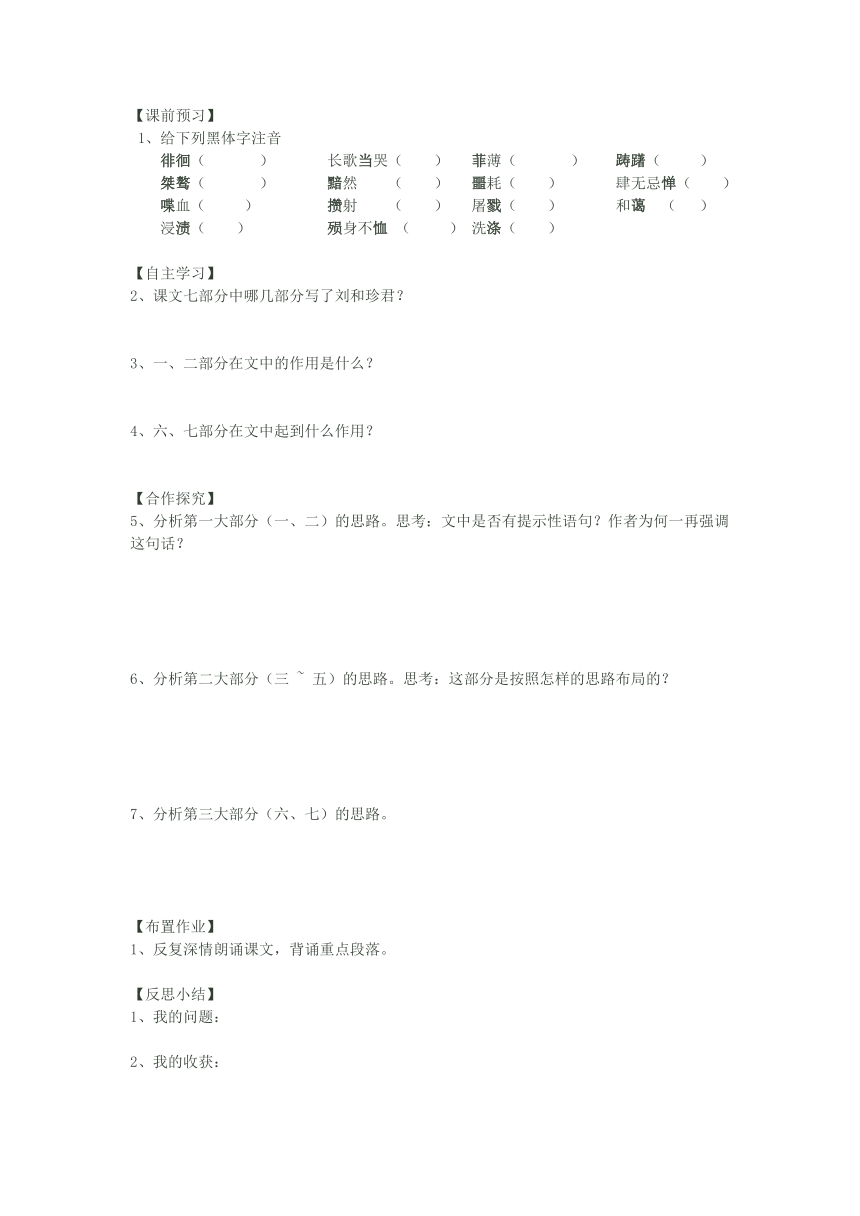 6.1《记念刘和珍君》导学案 统编版高中语文选择性必修中册